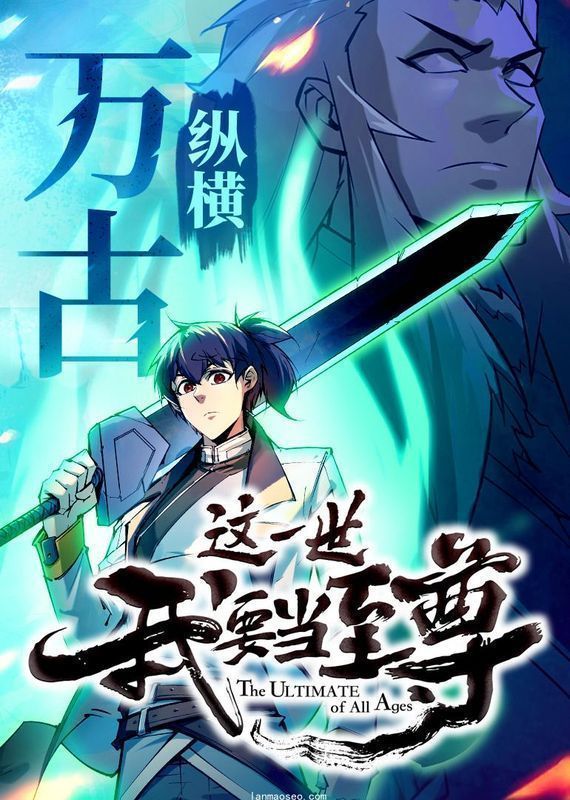 这一世我要当至尊·动态漫